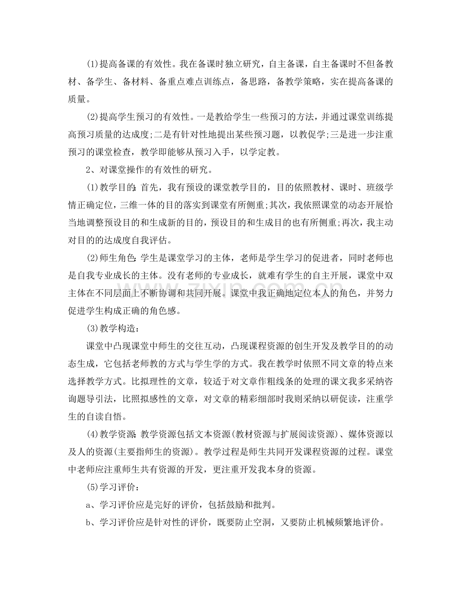 教师年度考核个人参考总结3篇（通用）.doc_第3页