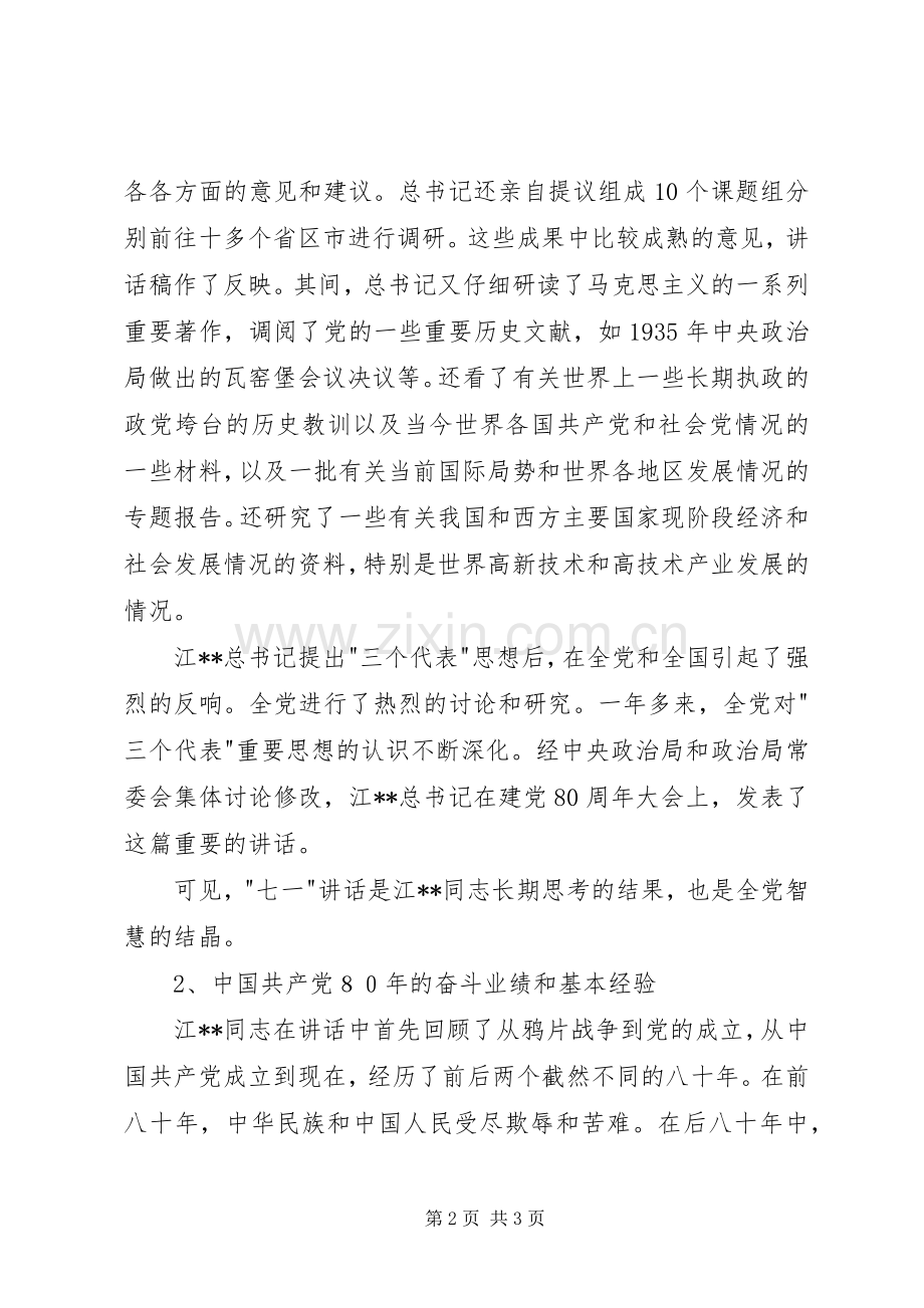 七一讲话宣演讲稿(8).docx_第2页