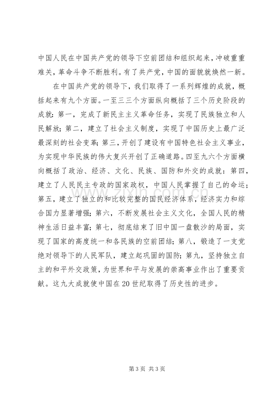 七一讲话宣演讲稿(8).docx_第3页