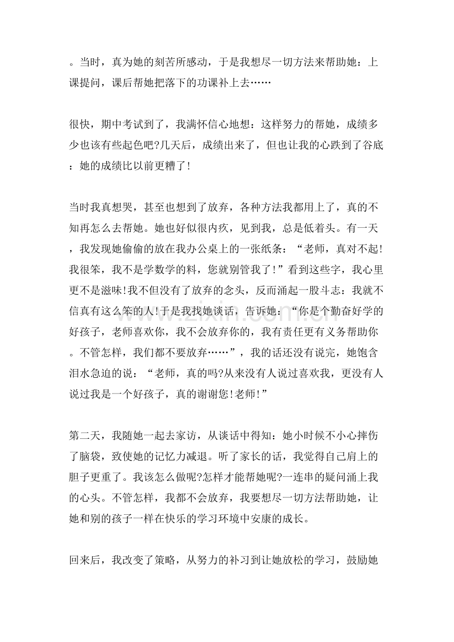 以师德为主题的演讲稿范文示例.doc_第2页