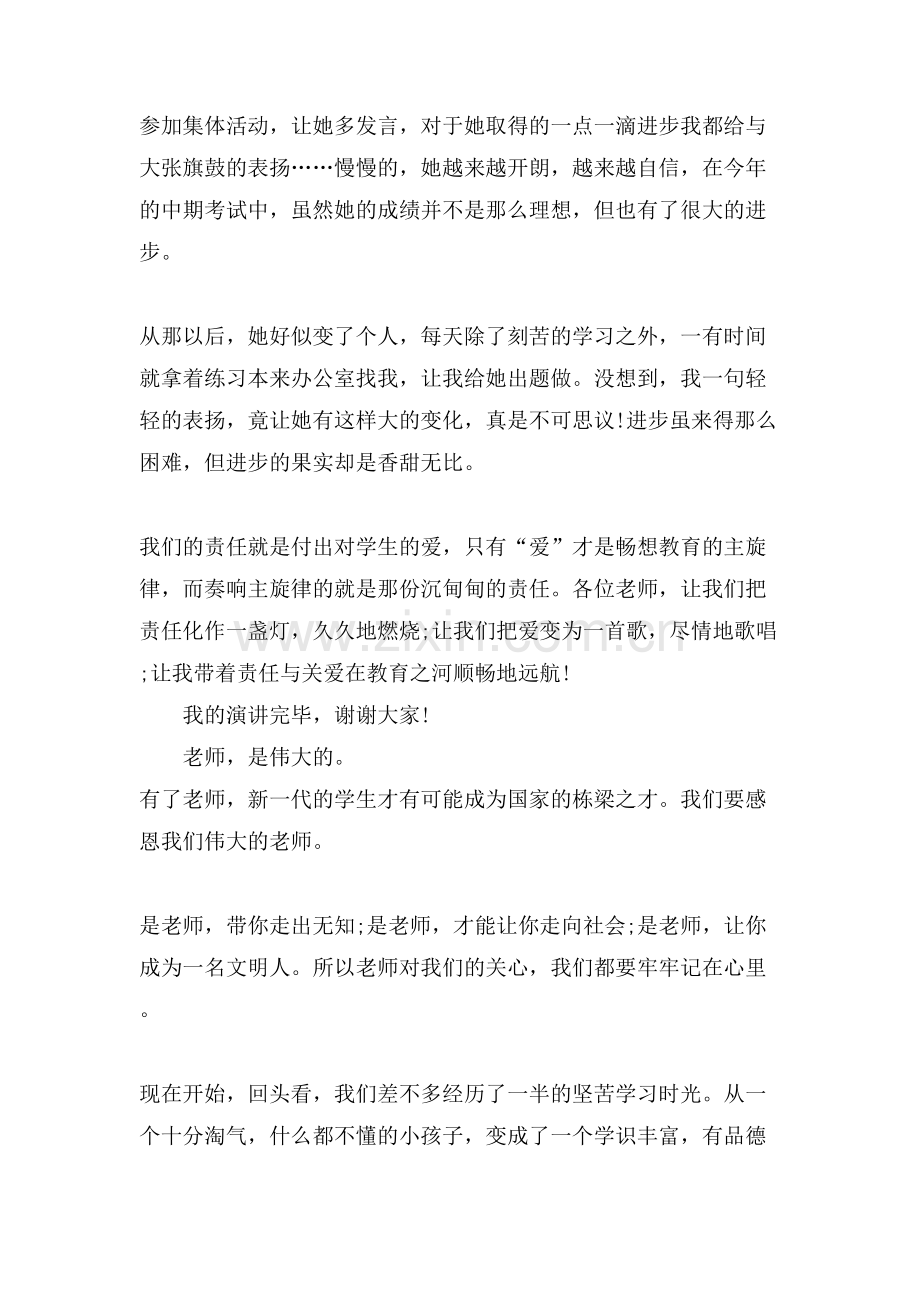 以师德为主题的演讲稿范文示例.doc_第3页