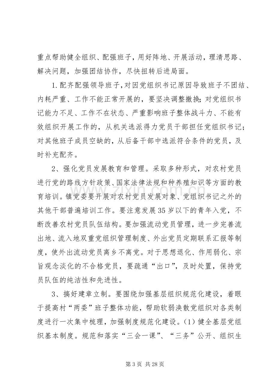 软弱涣散党组织专项整顿工作方案5篇.docx_第3页