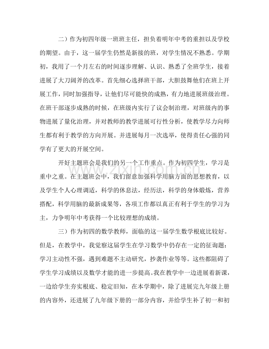 2024年初中第一学期数学教师个人参考总结范文.doc_第2页