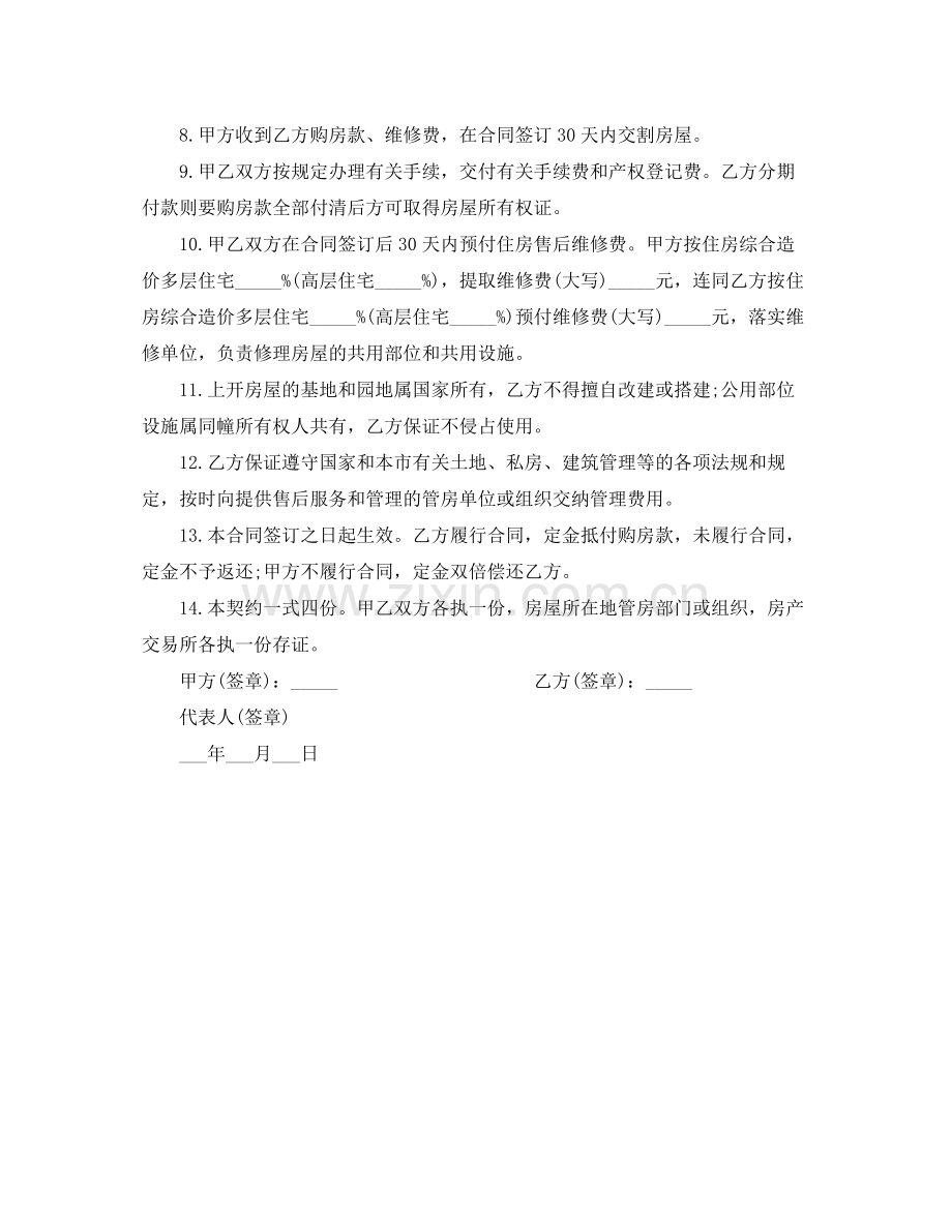 价房买卖合同文本.docx_第2页