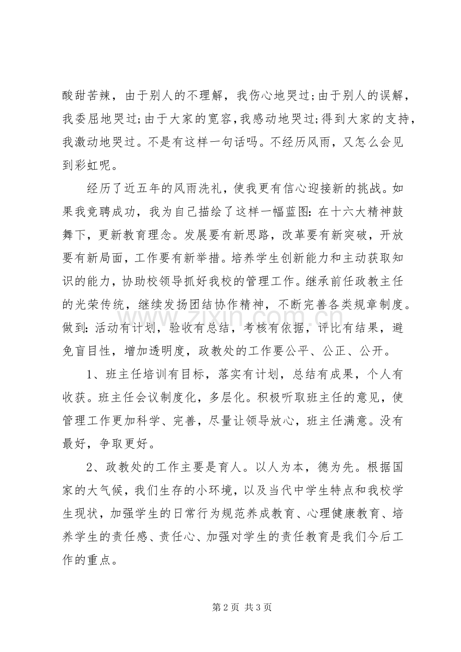 竞选政教主任经典演讲.docx_第2页