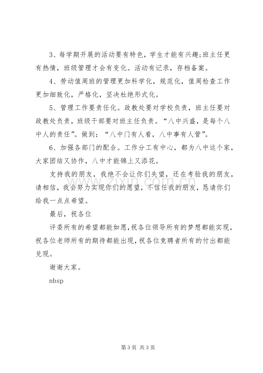 竞选政教主任经典演讲.docx_第3页