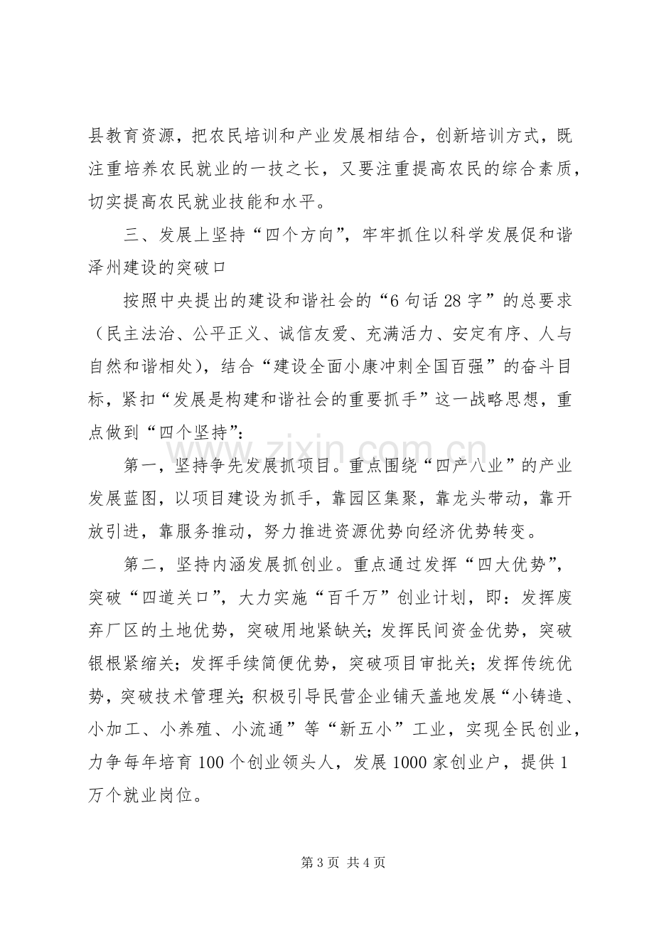 副县长在中心组学习十六届六中全会精神会议上的发言稿 (2).docx_第3页