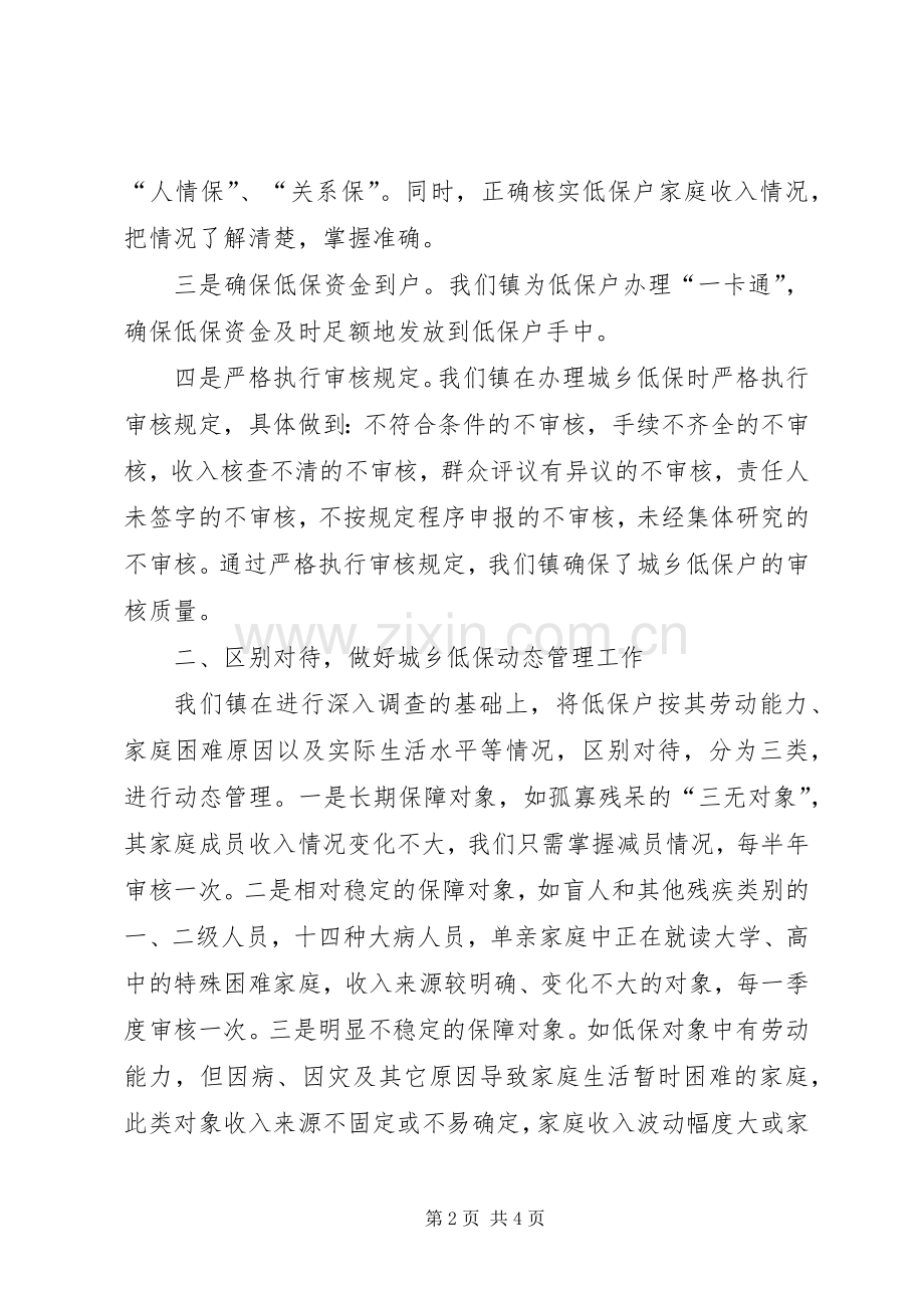 民政科科长发言稿.docx_第2页