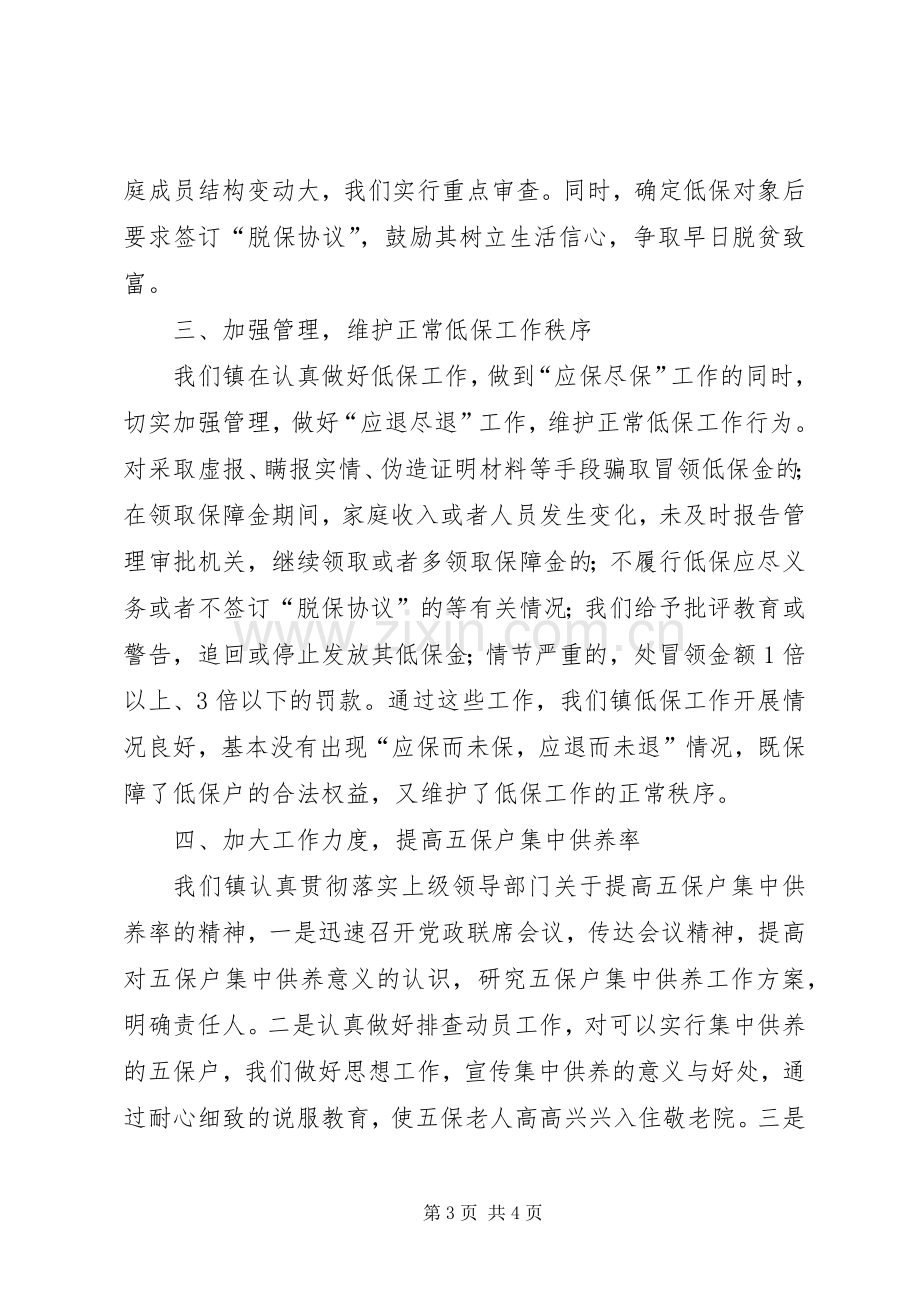 民政科科长发言稿.docx_第3页