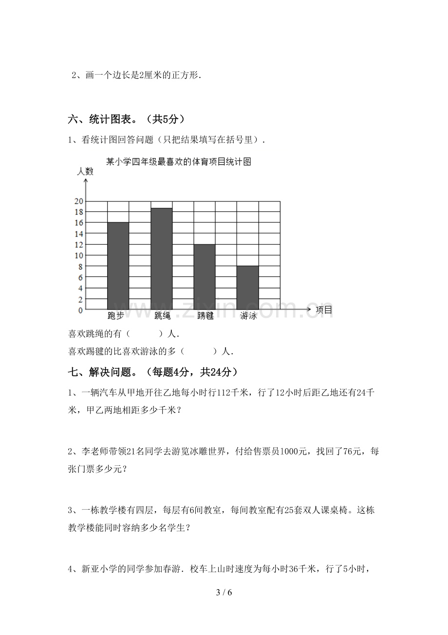 部编版四年级数学下册期末考试题(可打印).doc_第3页