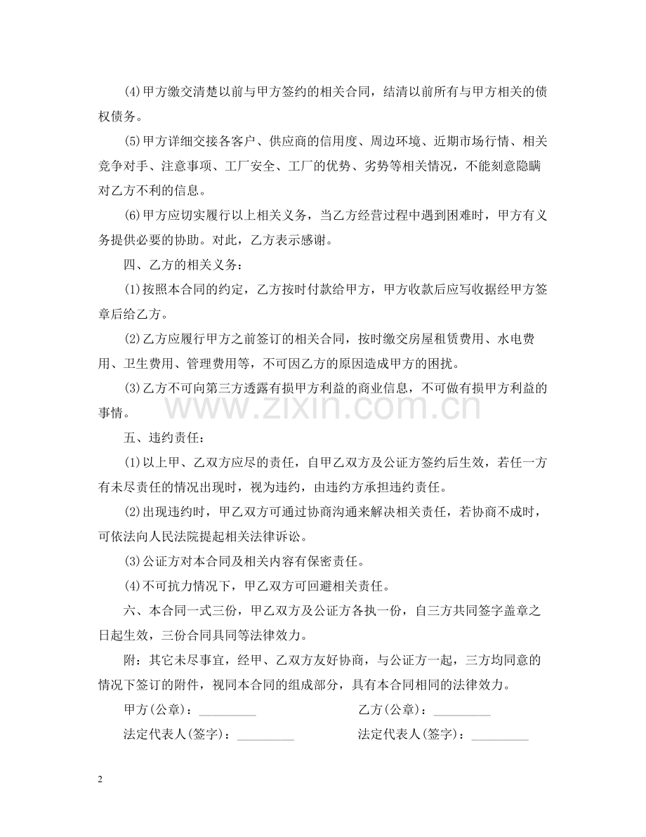 家具工厂转让合同范本.docx_第2页