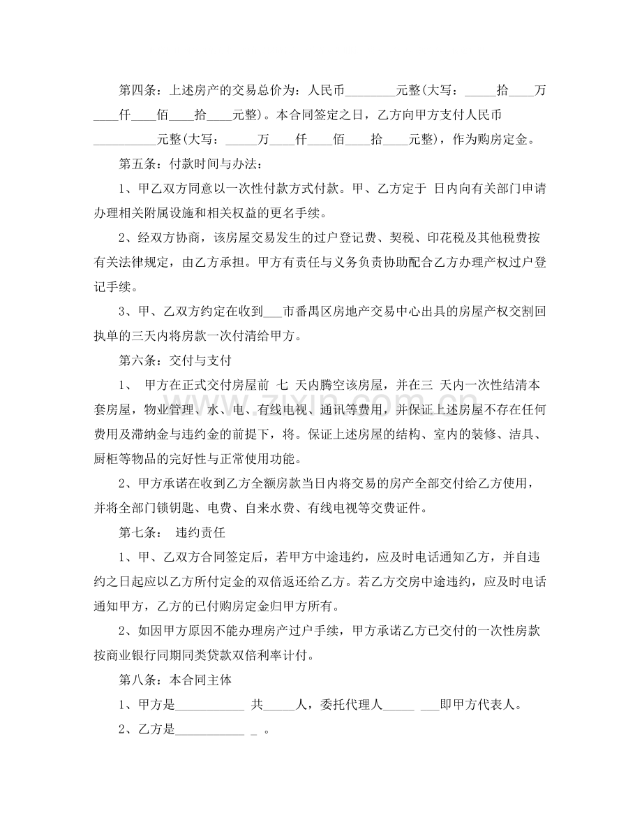 二手房购房合同范本4.docx_第2页