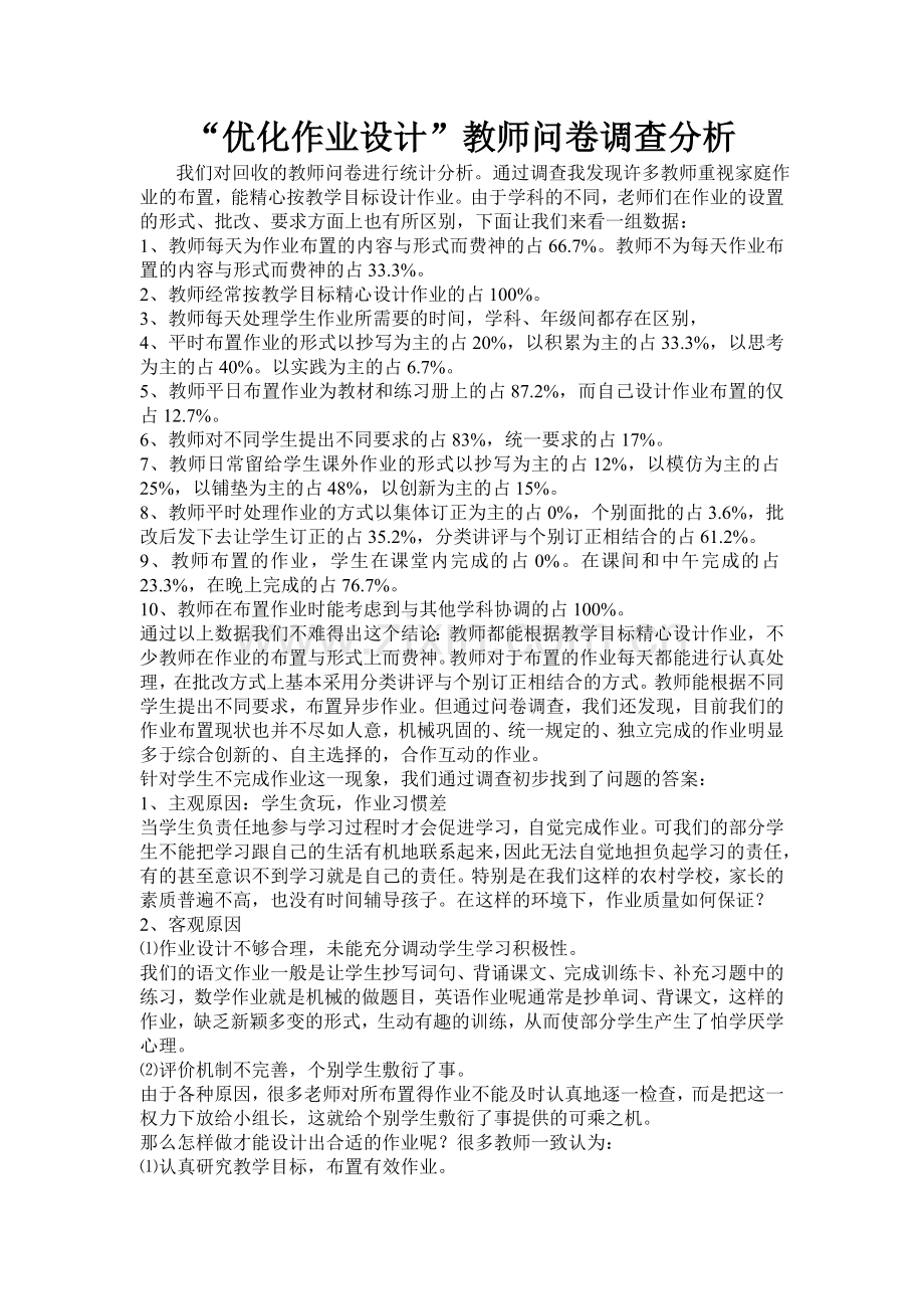 优化设计教师问卷调查表.doc_第1页