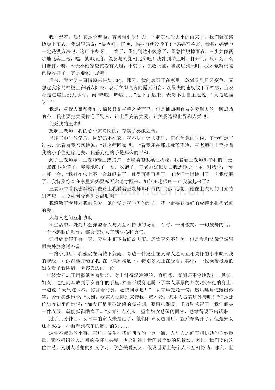 人与人之间的关爱作文.doc_第2页