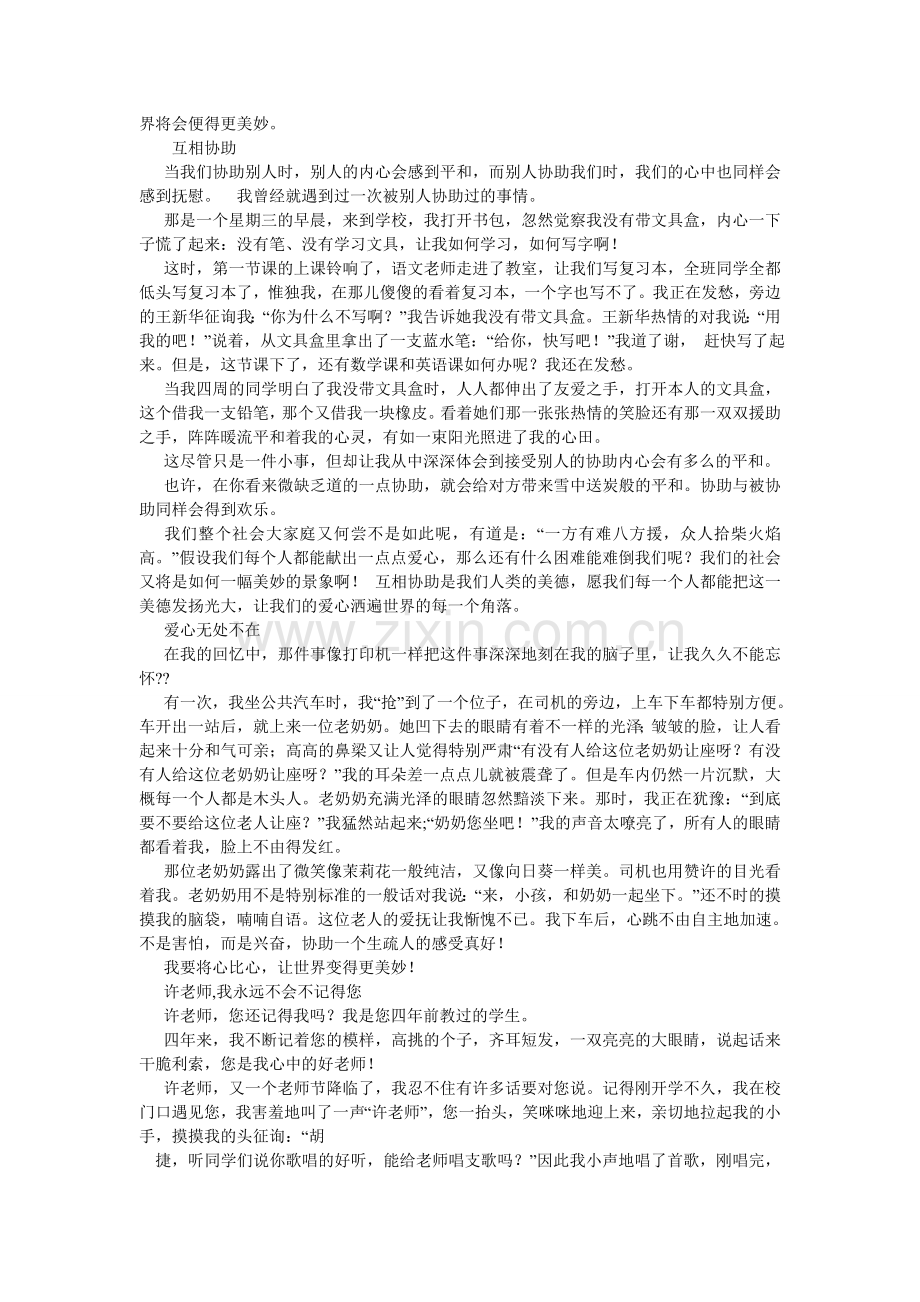 人与人之间的关爱作文.doc_第3页