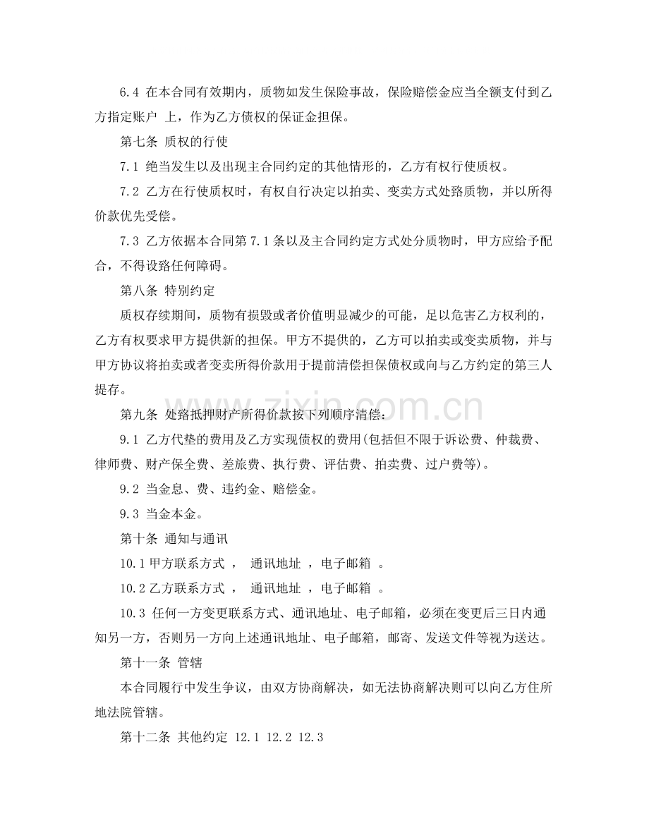 车辆质押合同范本.docx_第3页