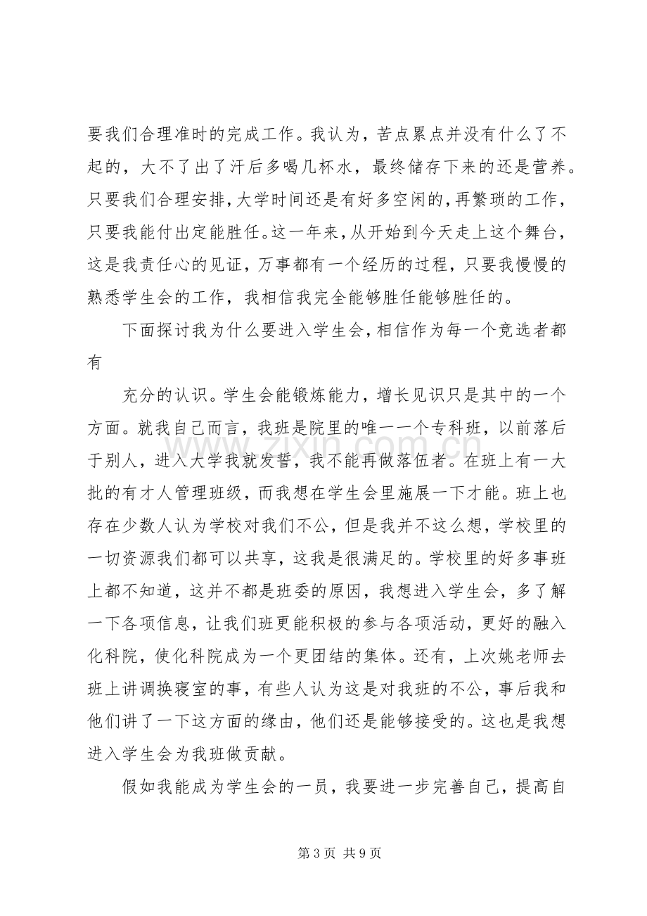 竞选秘书长的演讲稿范文.docx_第3页