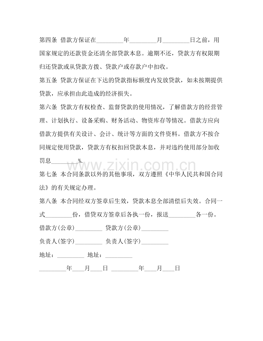 基本建设工程设备贷款合同范本.docx_第2页