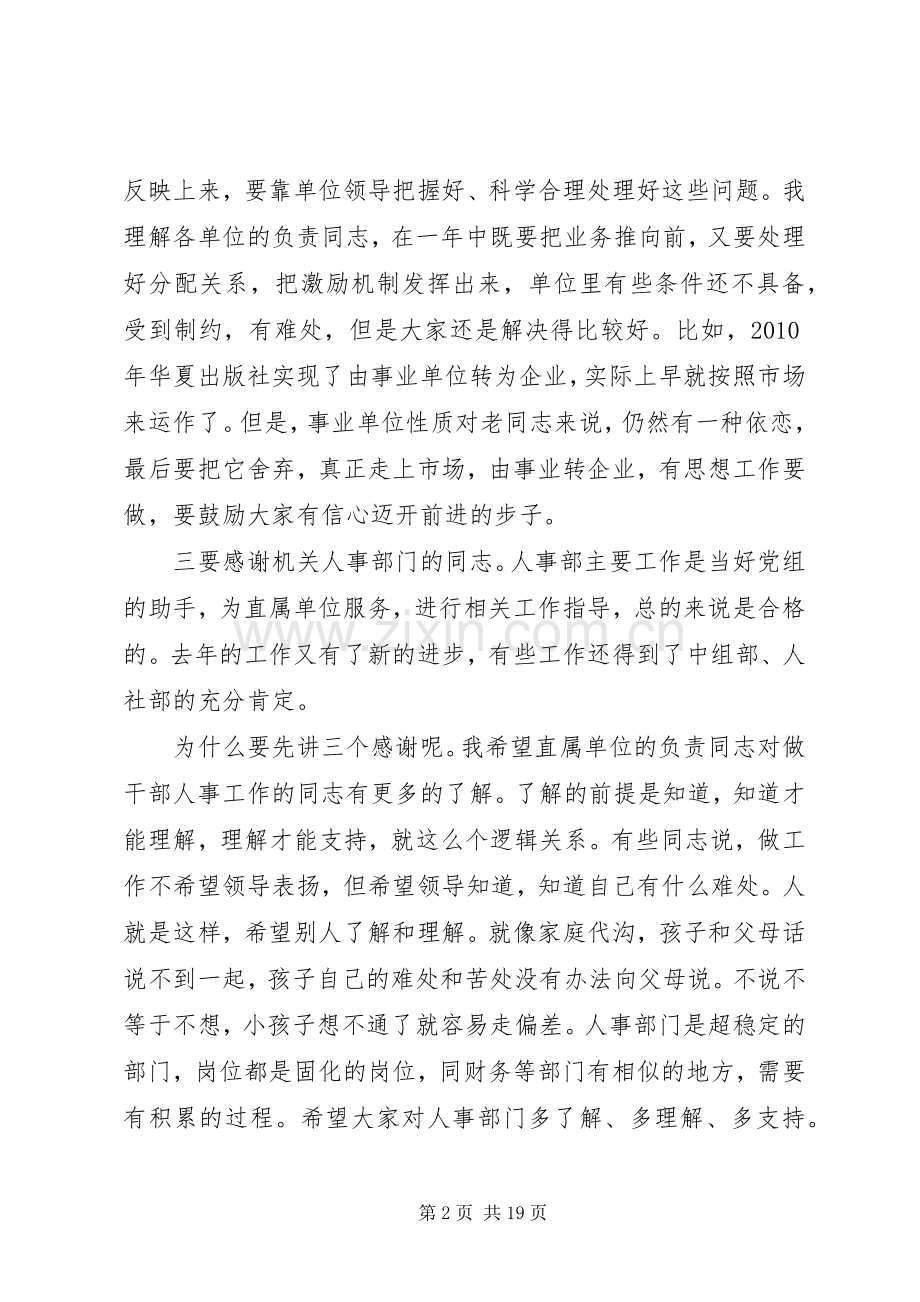 领导在残联组织人事工作会议上的讲话.docx_第2页