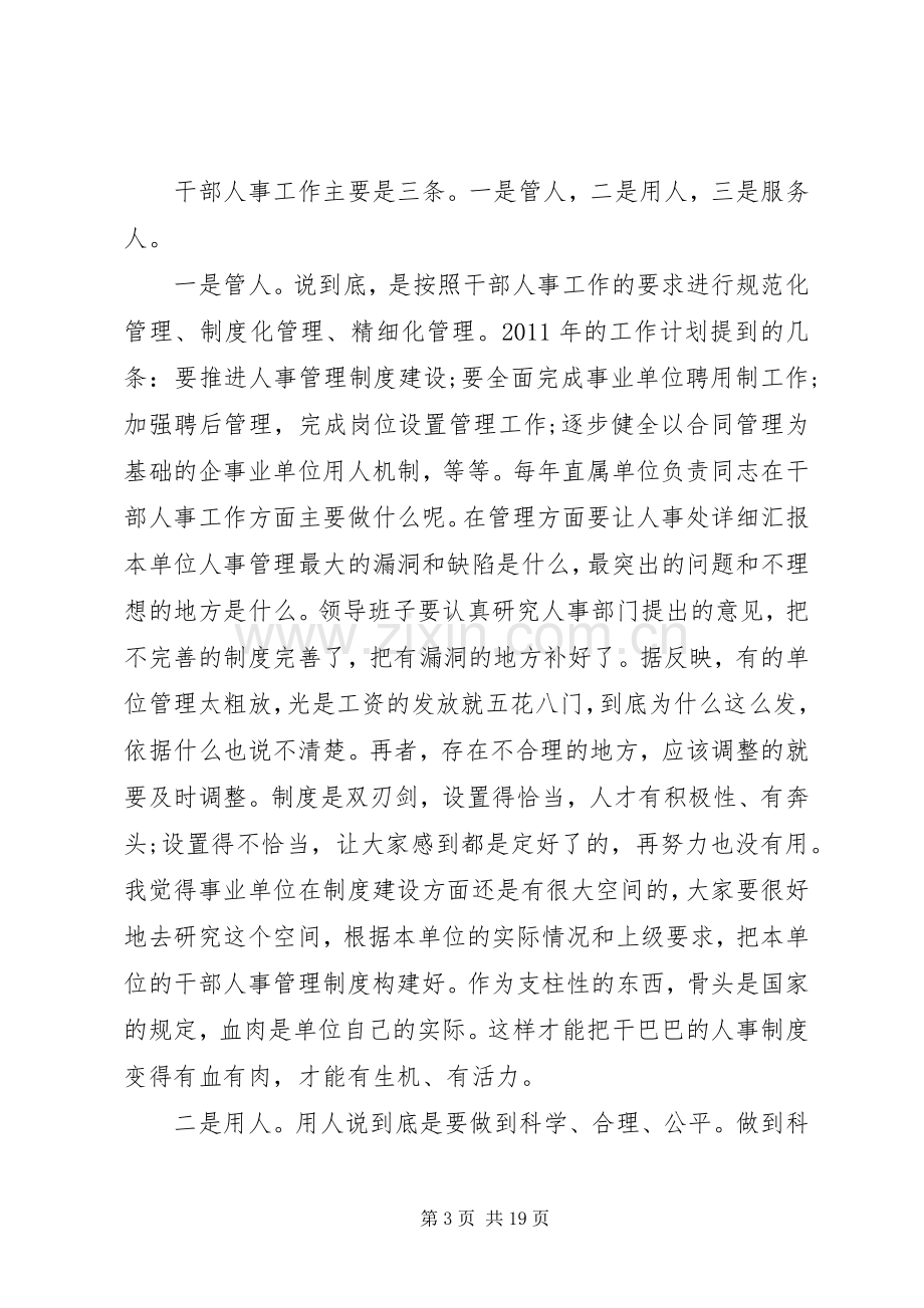 领导在残联组织人事工作会议上的讲话.docx_第3页