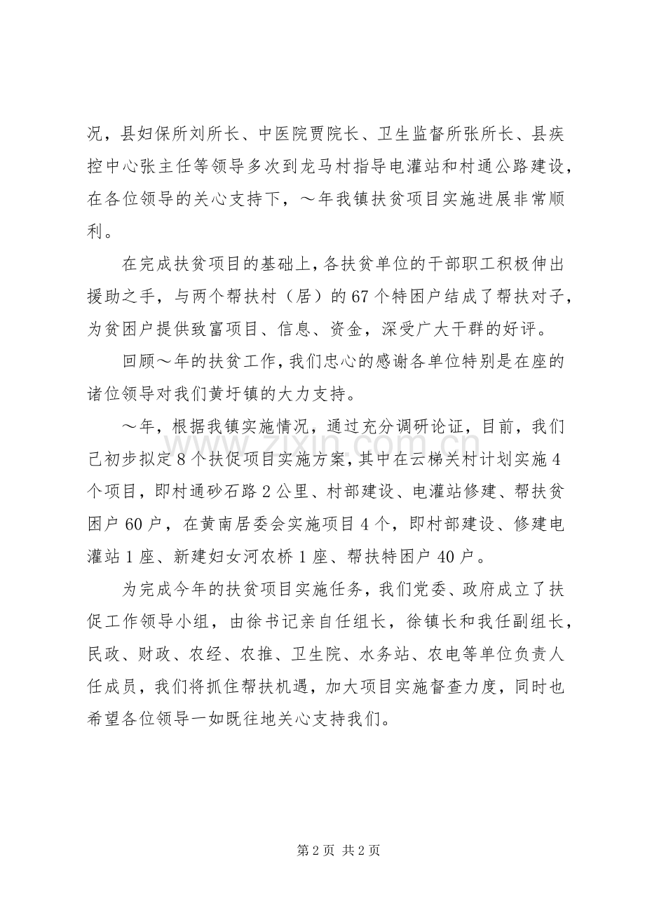 乡镇在扶贫工作现场会上的发言材料讲话.docx_第2页