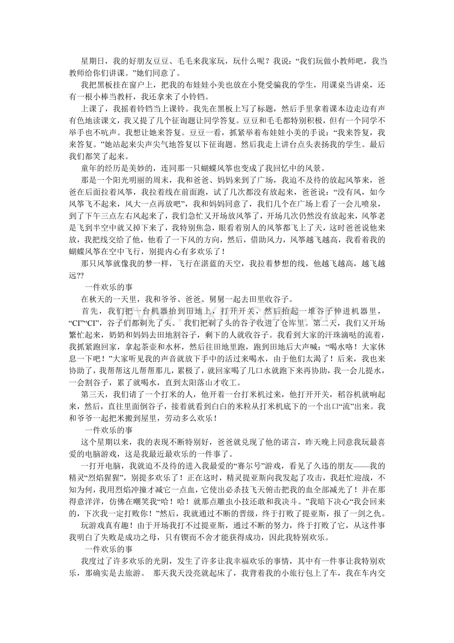 写一件快乐的事作文.doc_第3页