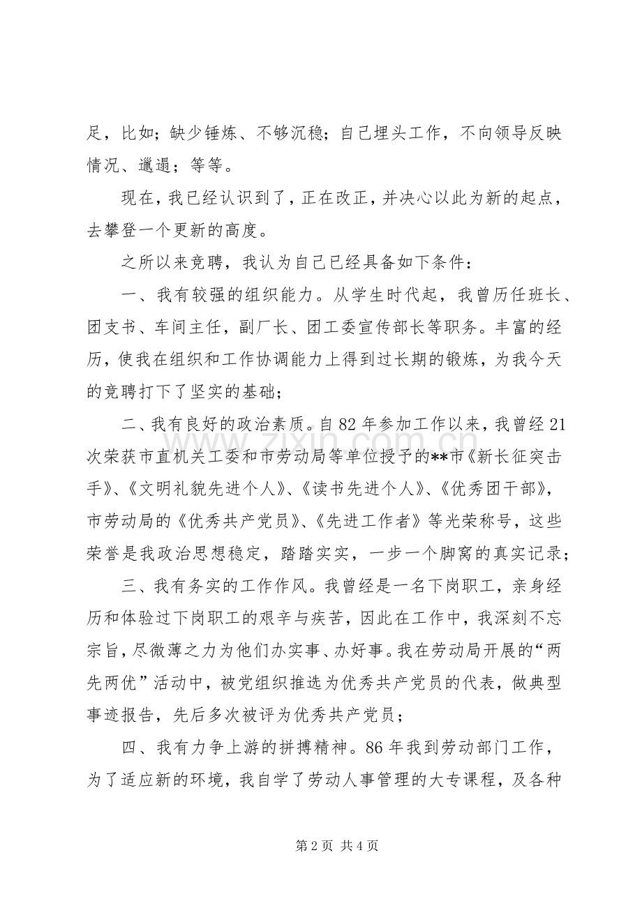 竞岗就业局副科长演说稿.docx_第2页