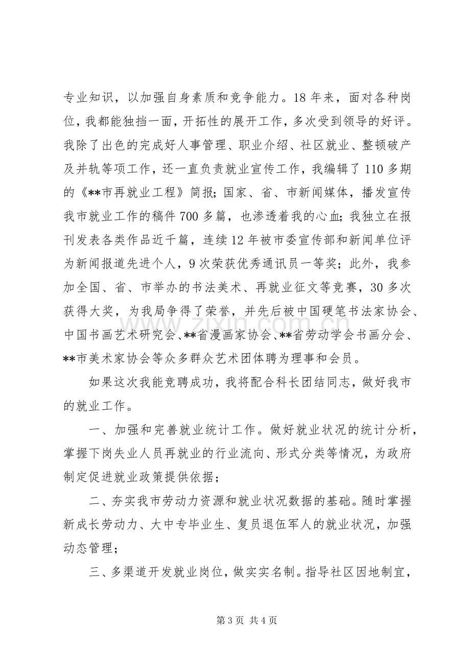 竞岗就业局副科长演说稿.docx_第3页