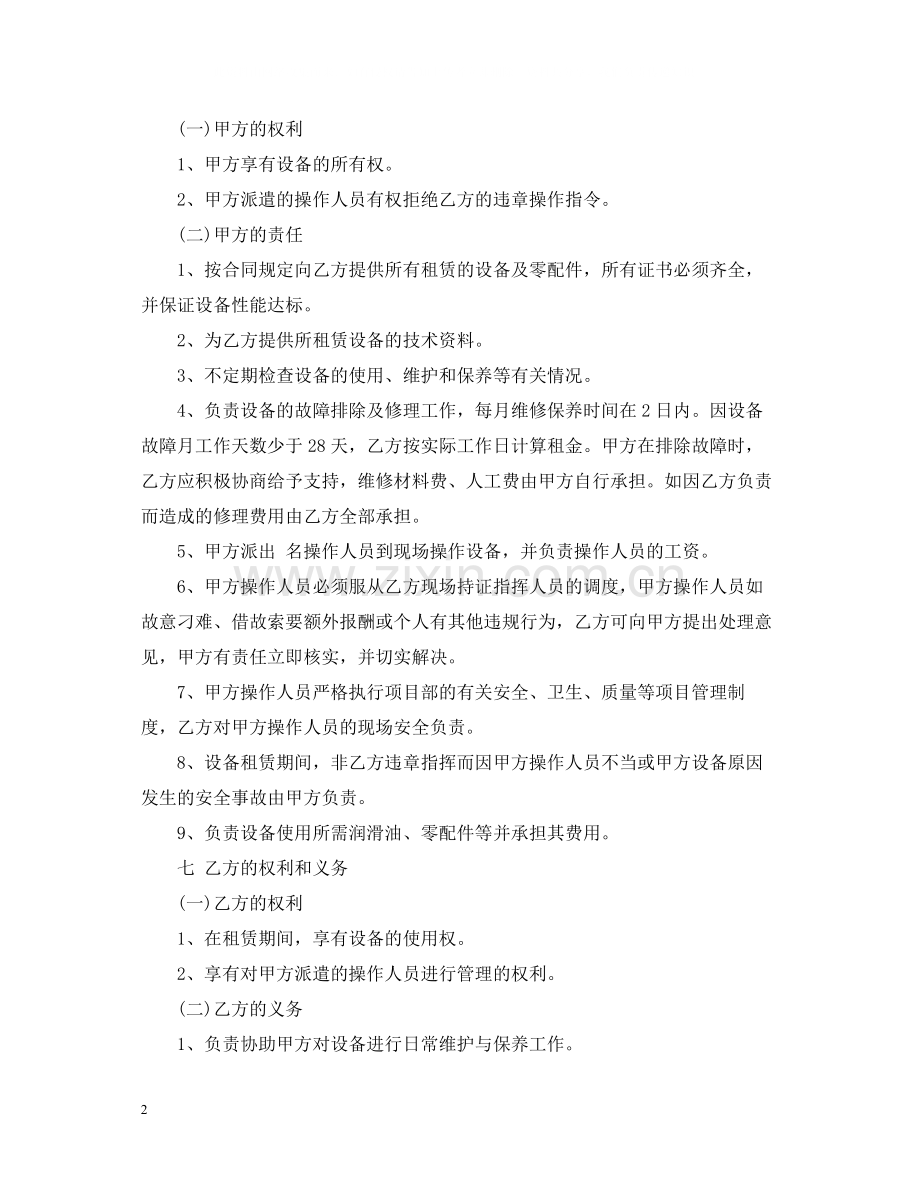 挖掘机设备租赁合同.docx_第2页