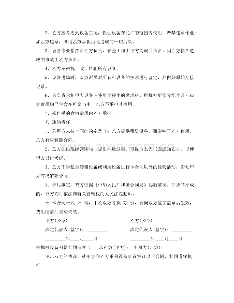 挖掘机设备租赁合同.docx_第3页