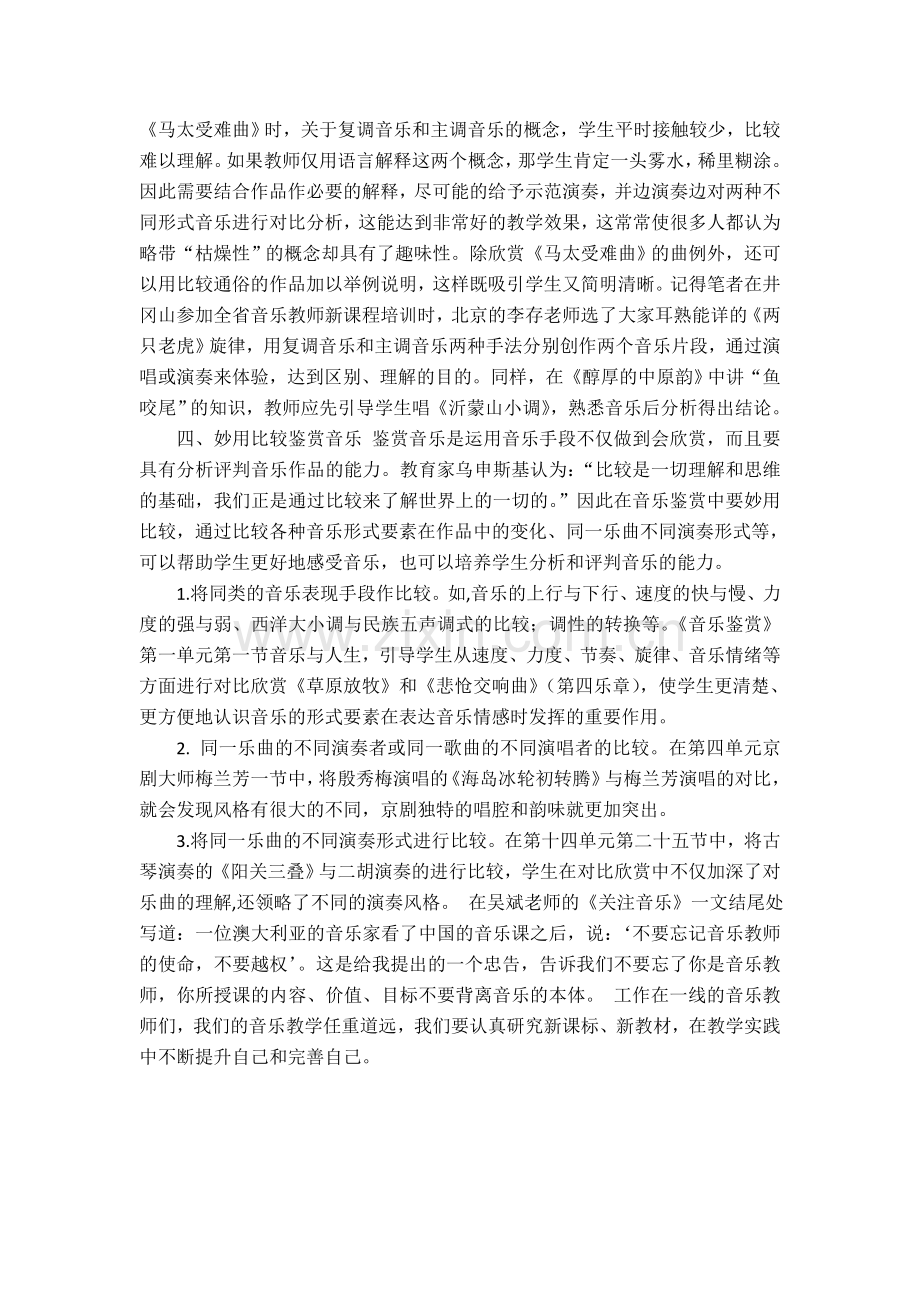 高中音乐鉴赏教学中关注音乐.doc_第2页