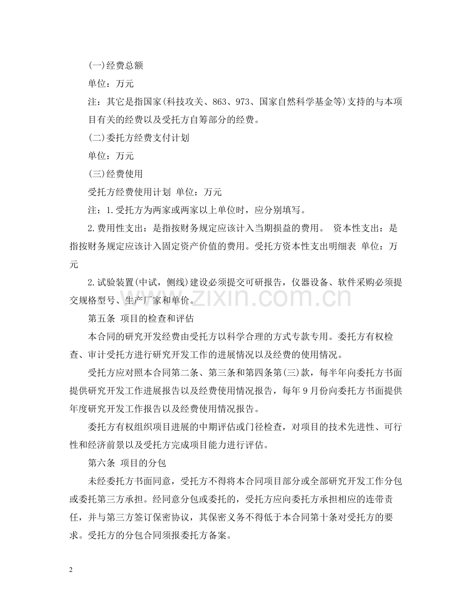 委托开发技术服务合同.docx_第2页