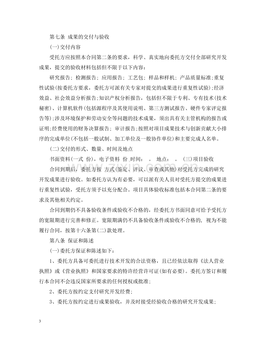 委托开发技术服务合同.docx_第3页