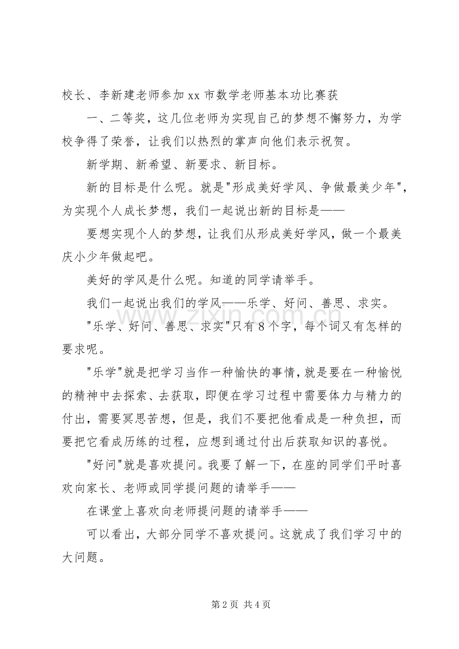 XX年秋季开学典礼校长演讲致辞.docx_第2页