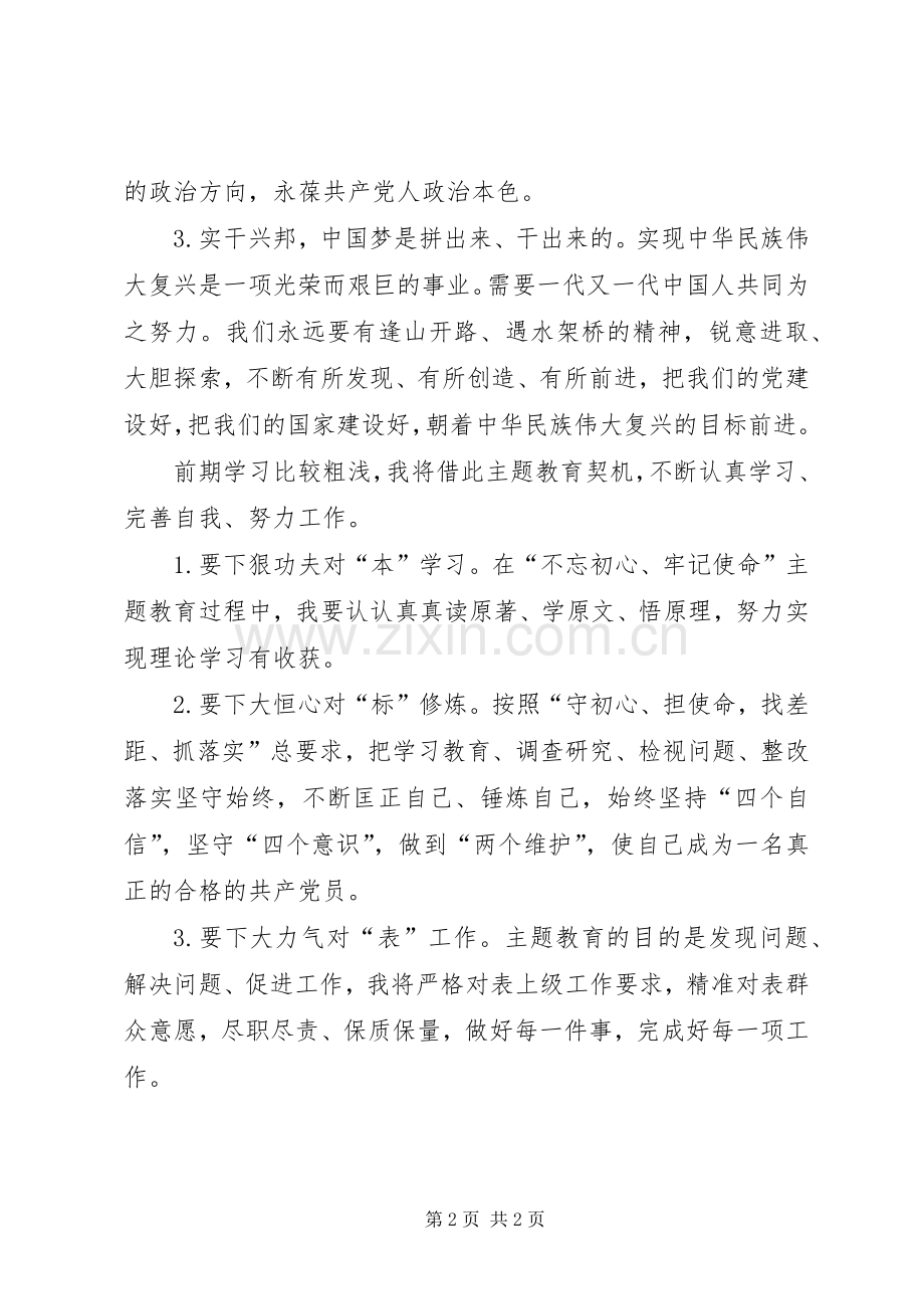 读书班交流发言材料提纲.docx_第2页