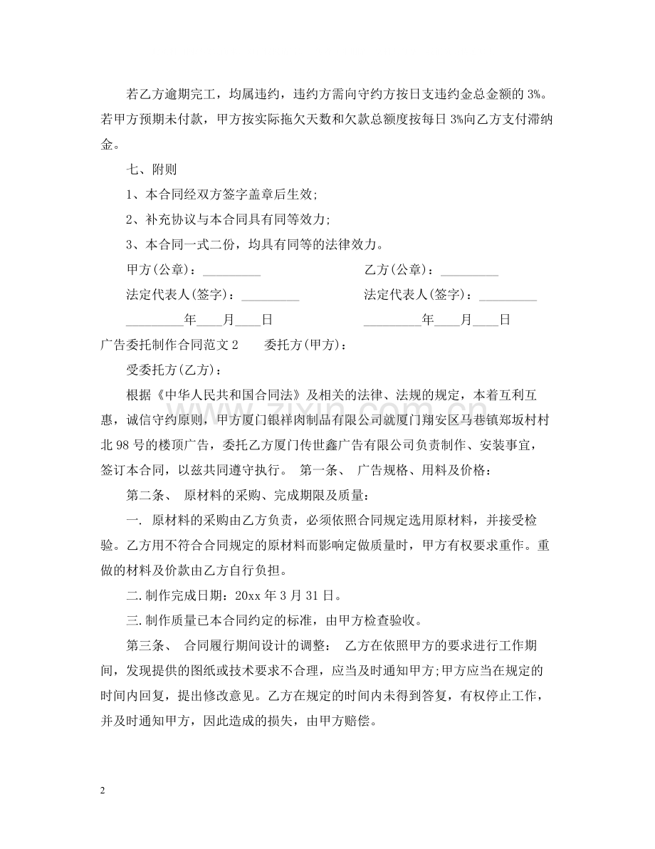 广告委托制作合同2.docx_第2页