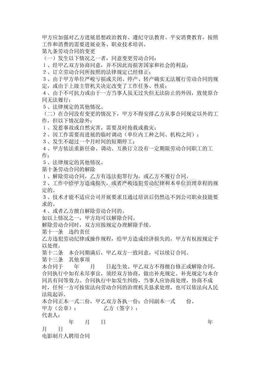 关于公司员聘用合同模板两篇.docx_第2页