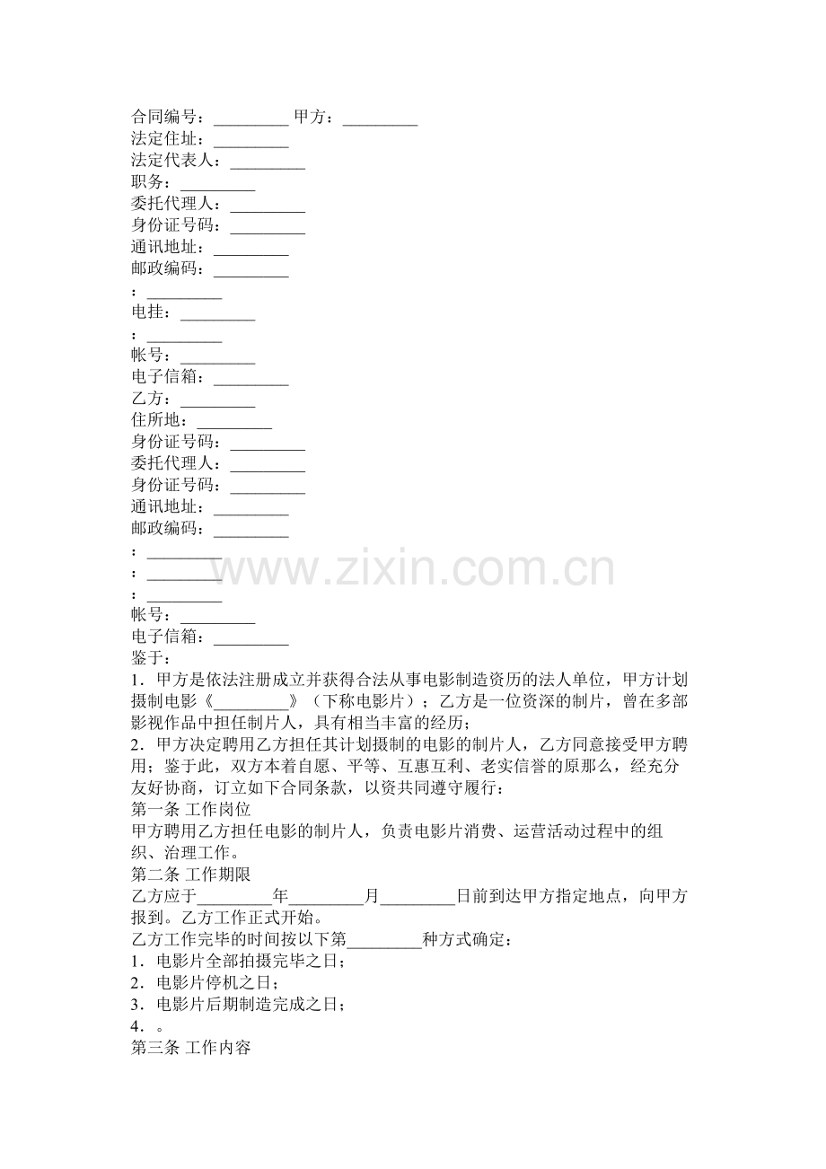 关于公司员聘用合同模板两篇.docx_第3页