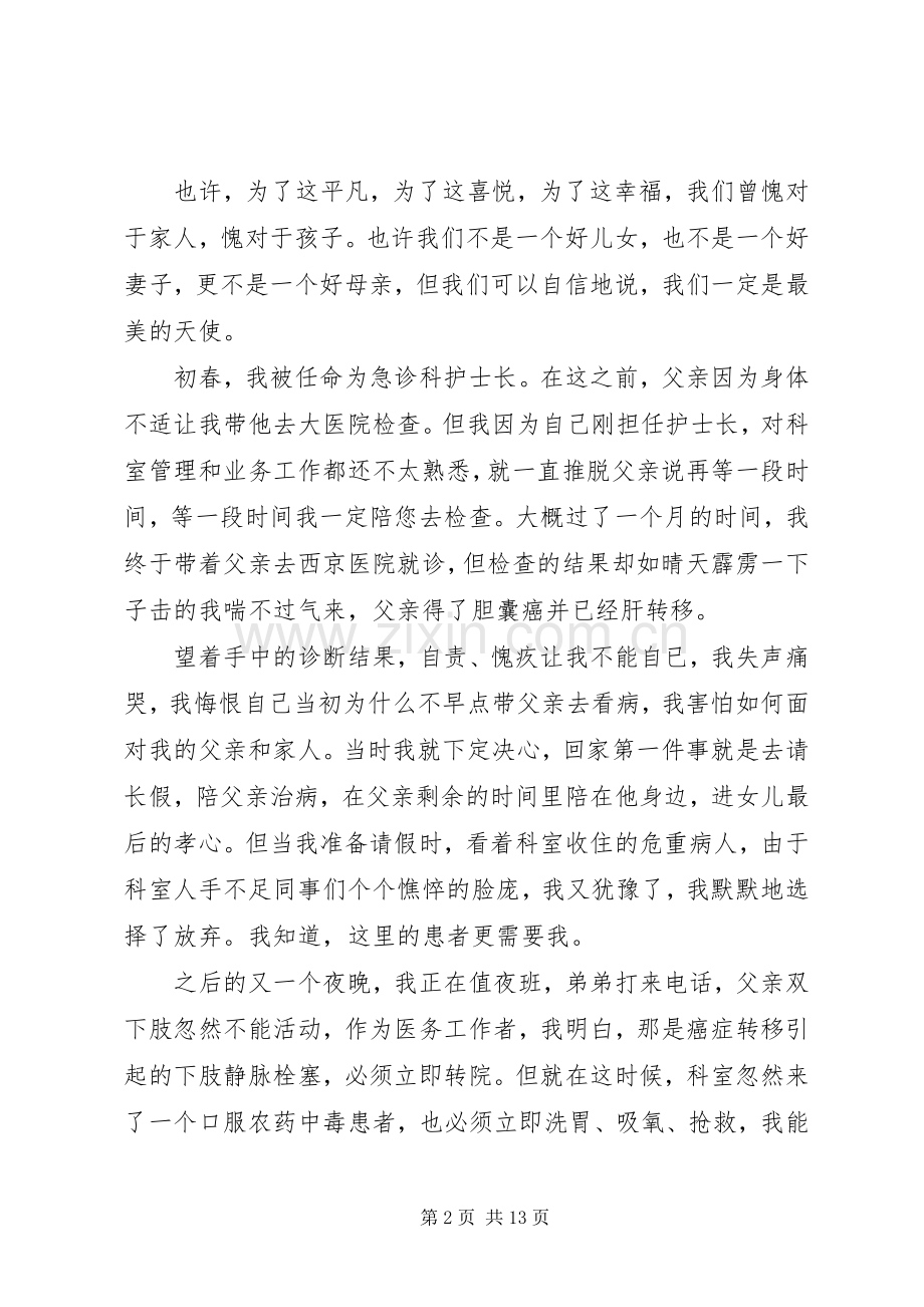 医生讲奉献有作为发言五篇.docx_第2页