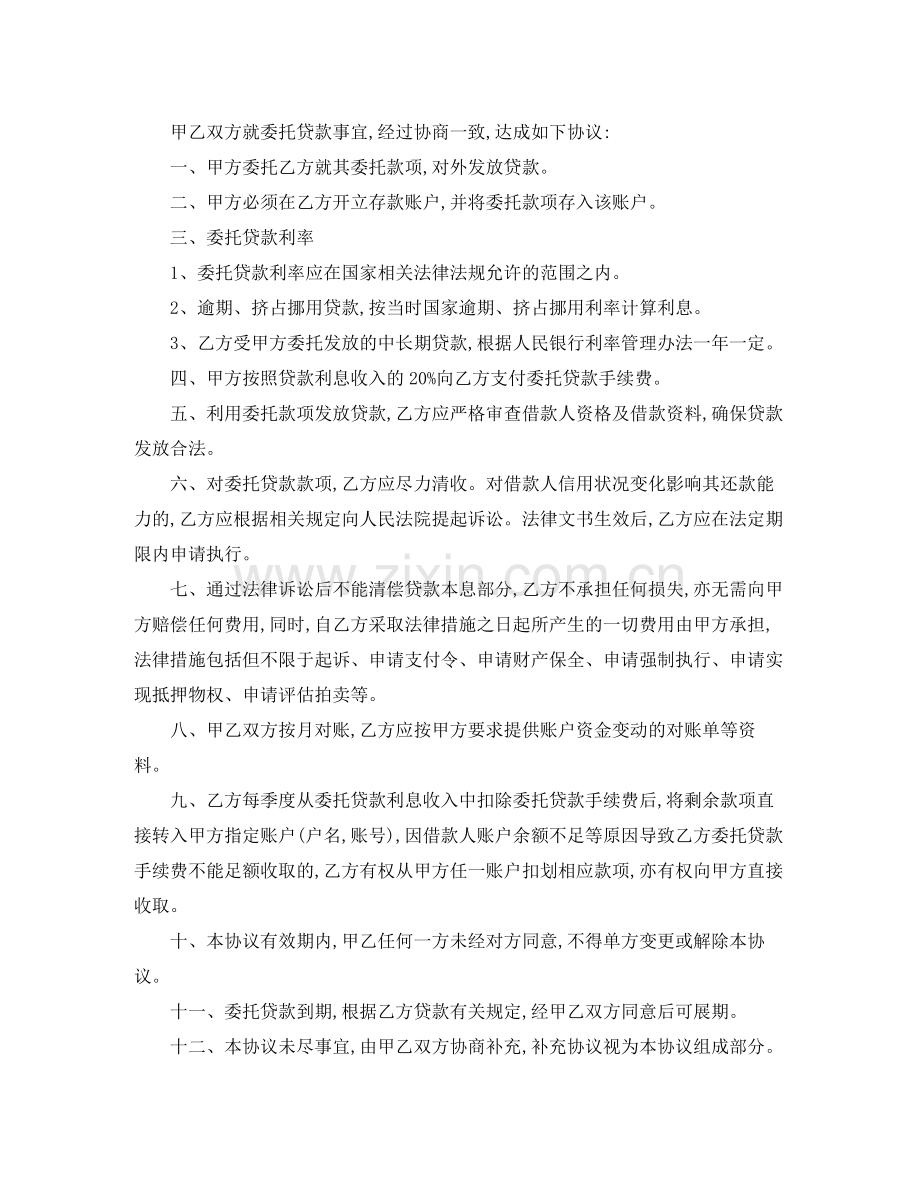 委托借款合同范本.docx_第3页