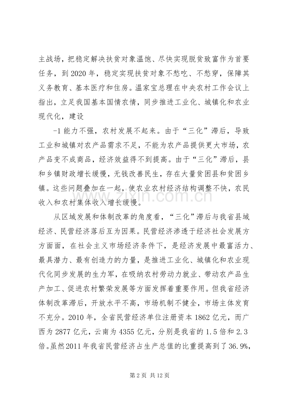 赵克志省长在省委农村工作暨全省扶贫开发工作会议上的讲话.docx_第2页