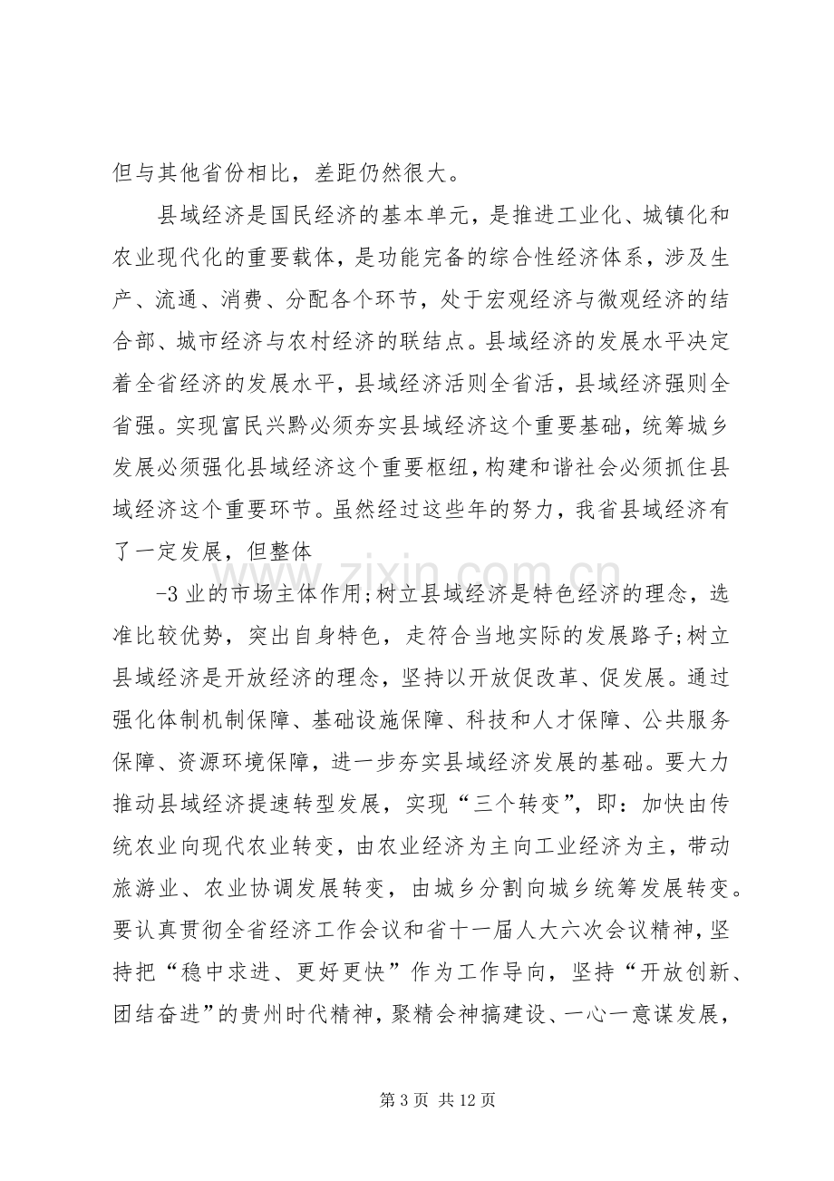 赵克志省长在省委农村工作暨全省扶贫开发工作会议上的讲话.docx_第3页