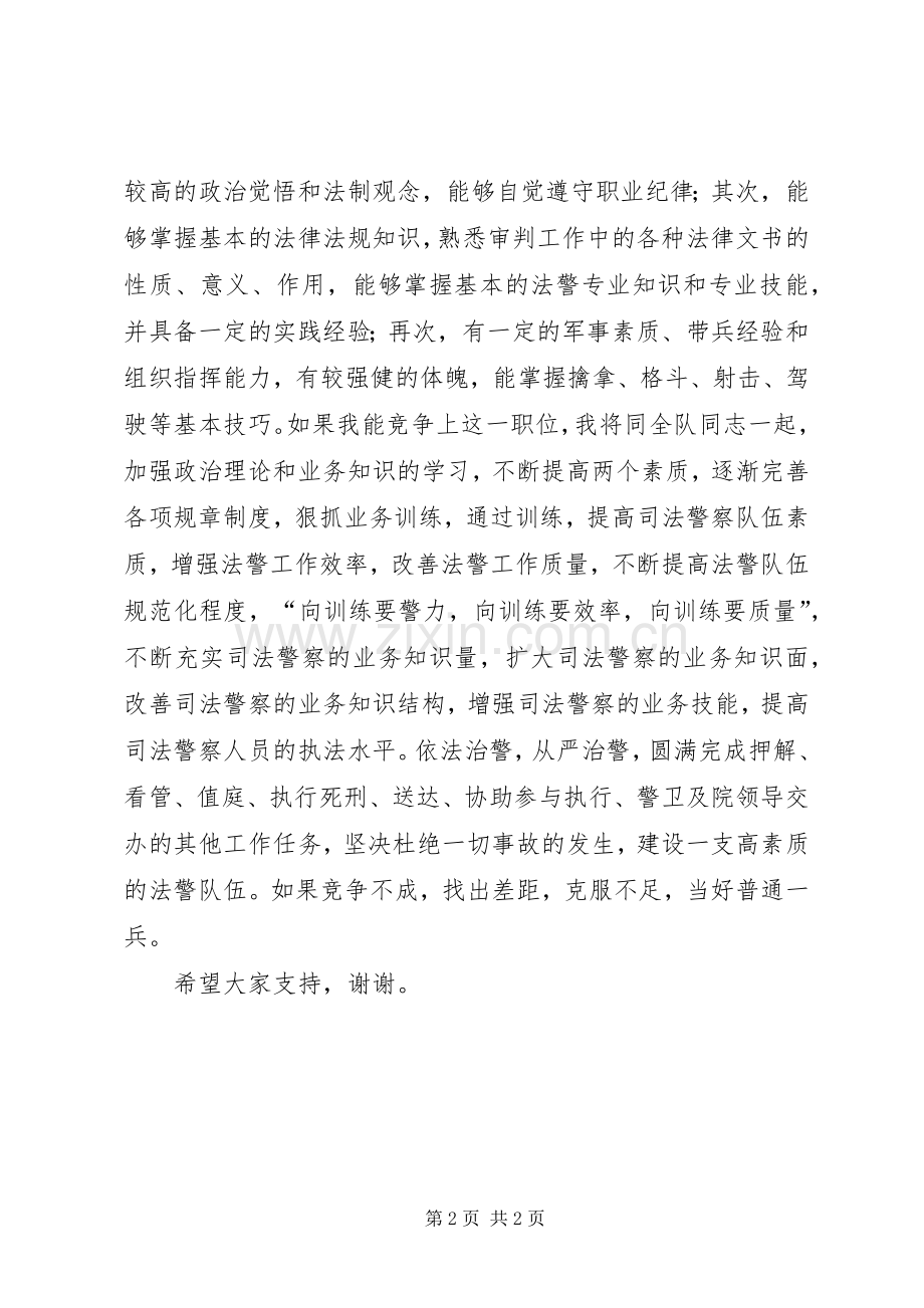 关于公安竞争上岗的演讲稿范文.docx_第2页