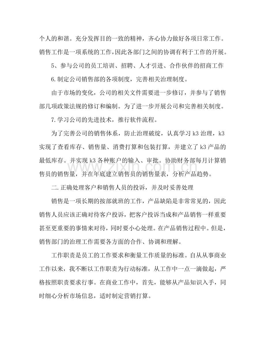 销售经理个人工作参考计划 销售内容.doc_第2页