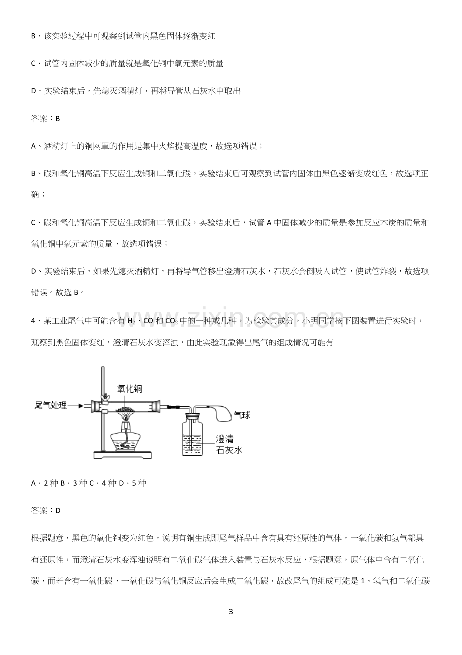 通用版初中化学九年级化学上册第六单元碳和碳的氧化物知识点总结全面整理.docx_第3页