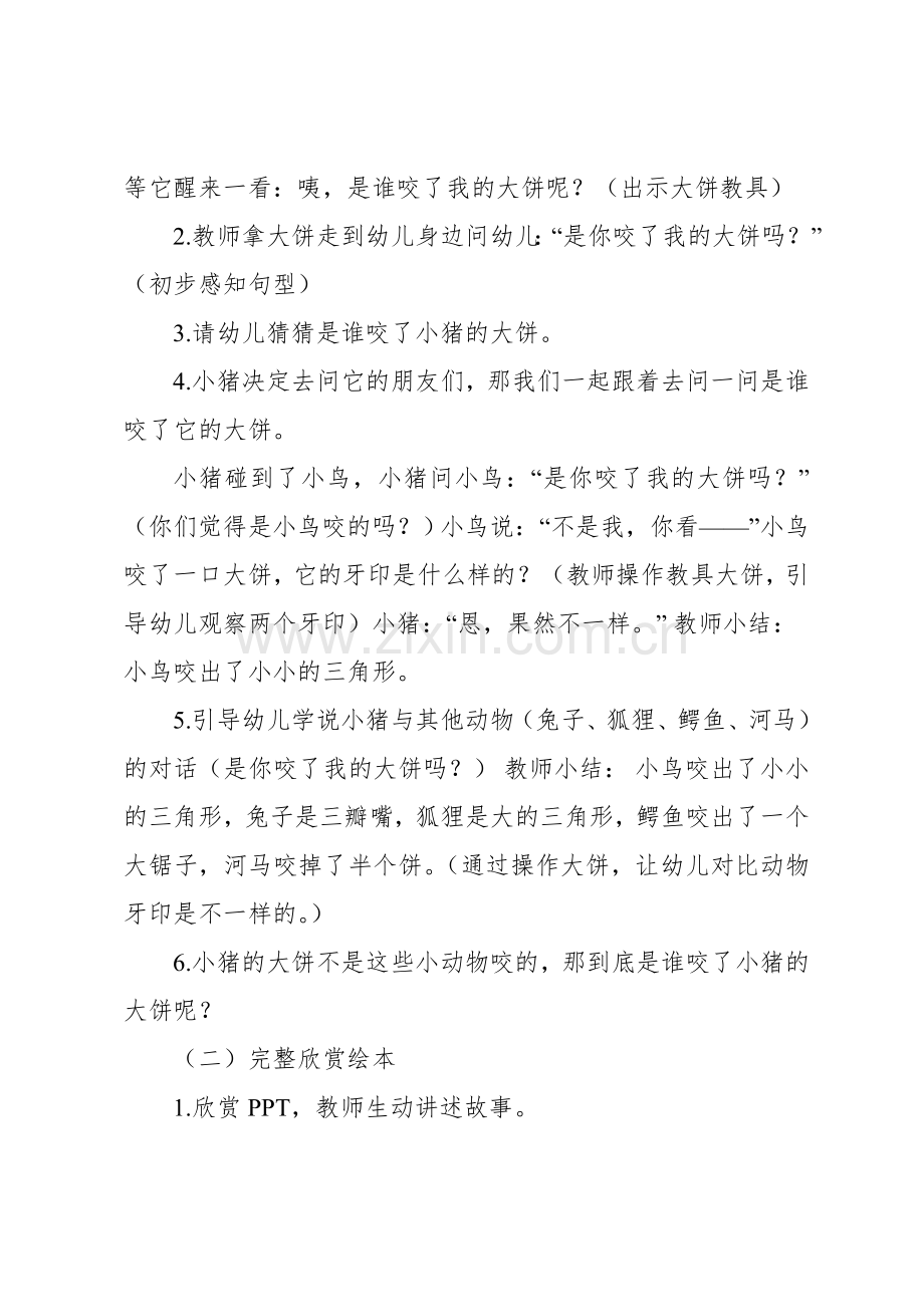 小班语言《谁吃了我的大饼》教案.doc_第2页