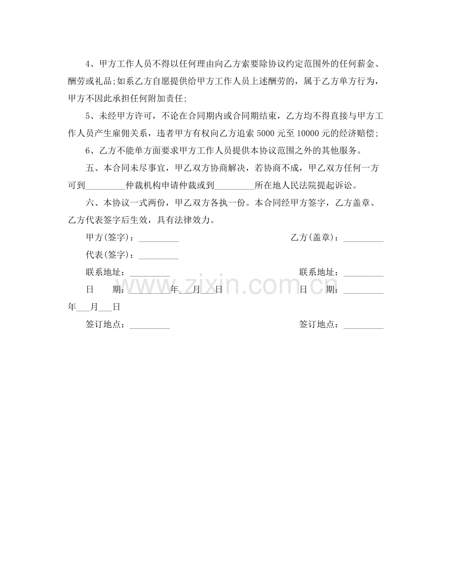 家庭护理协议书.docx_第2页