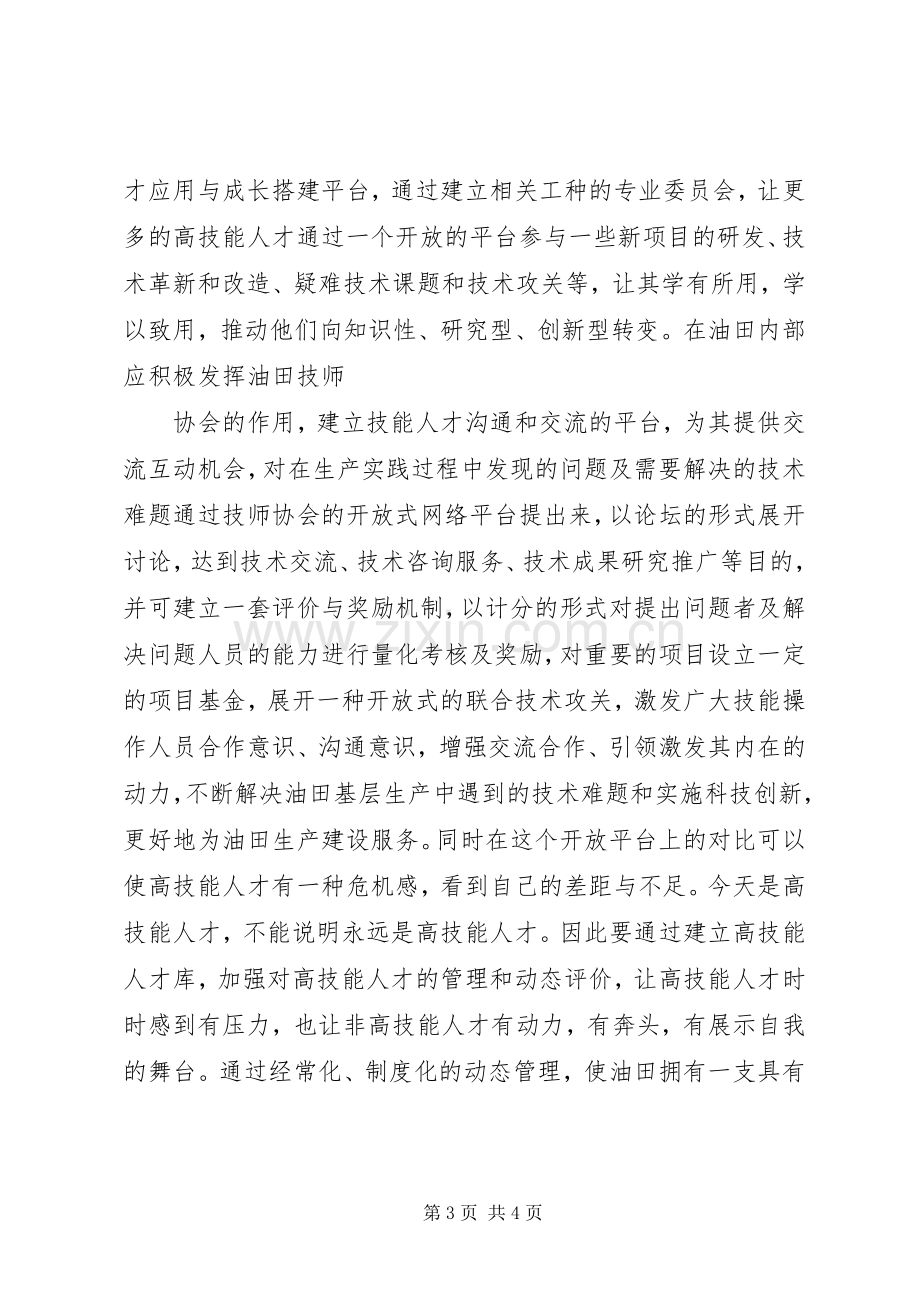 在全省高技能人才工作会议暨高技能人才表彰大会上的讲话.docx_第3页