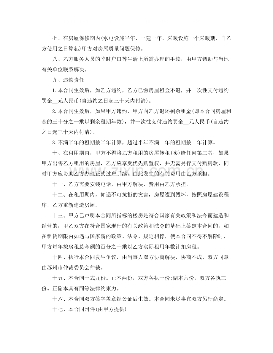 廉租房租售合同范本.docx_第2页