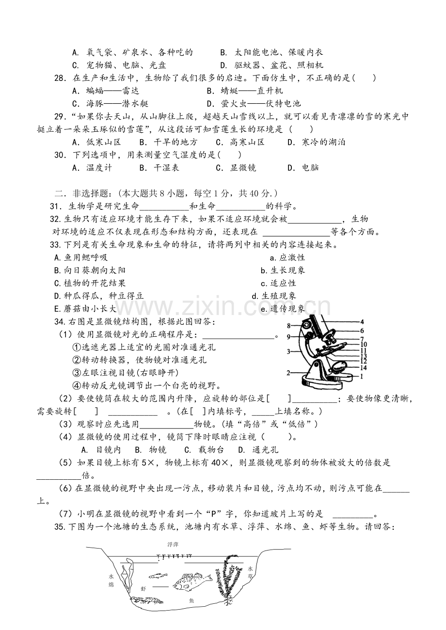 第一学期期中考试七年级生物.doc_第3页